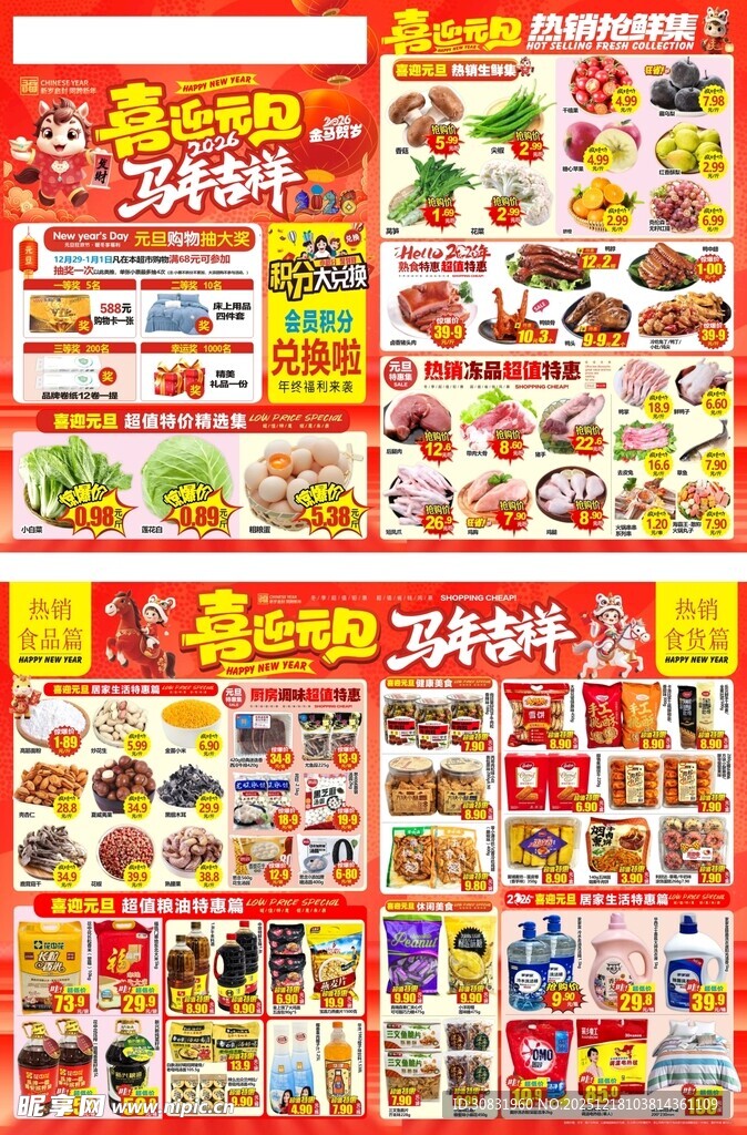 喜迎元旦  新年特惠