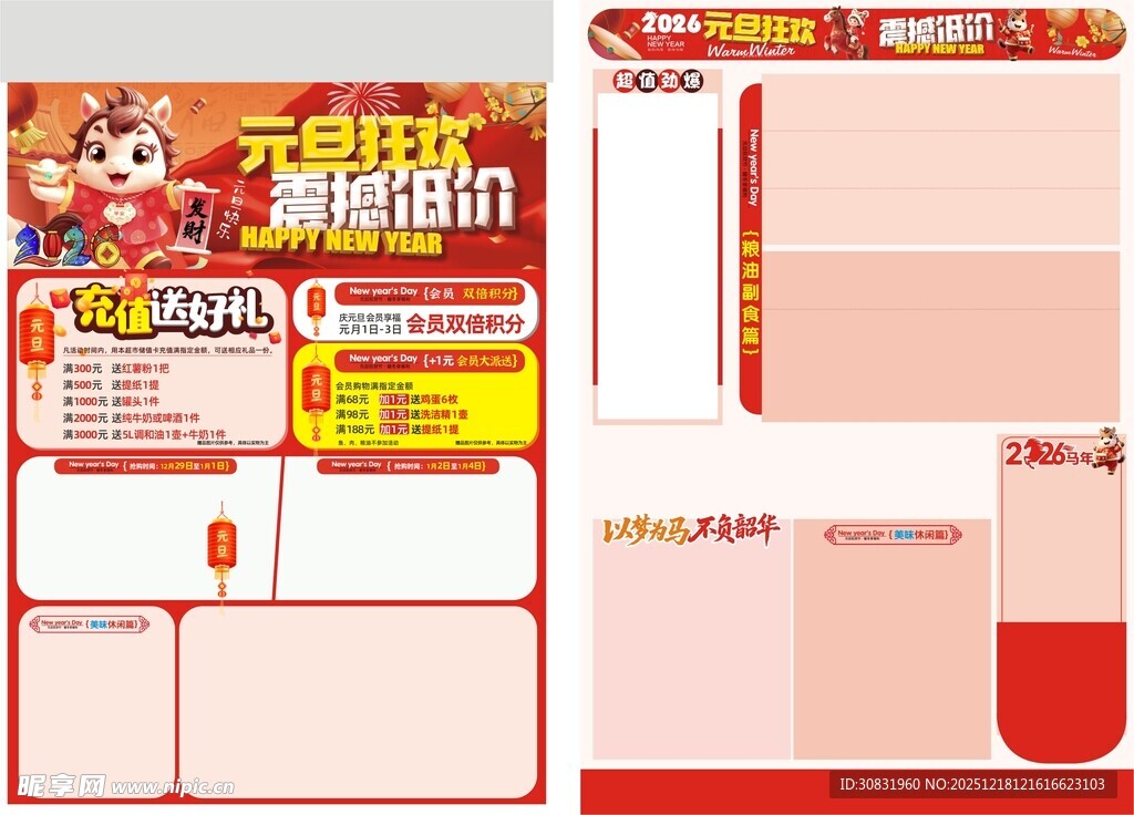 元旦节  喜迎元旦