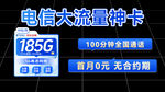 电信大流量卡优惠来袭