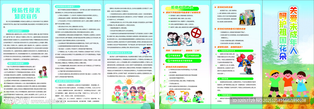 关爱未成年 教育宣传页设计展示