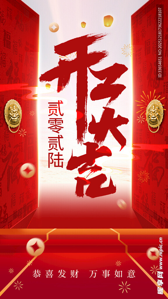 开工大吉喜庆活动背景海报