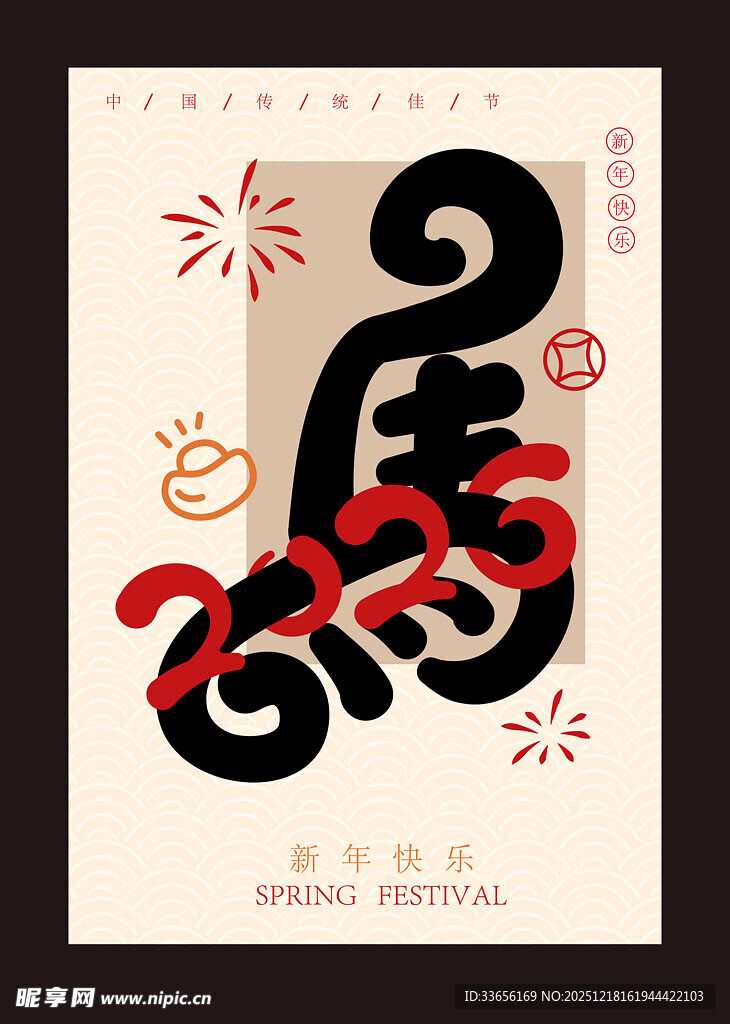 2026马年创意艺术字海报