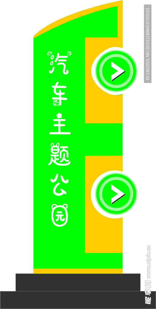 汽车公园标识牌