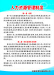 人力资源组织制度文档