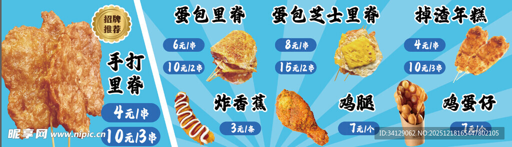 手打里脊宣传海报