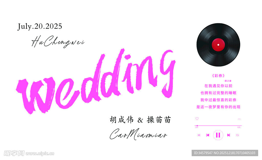 婚礼音乐主题海报