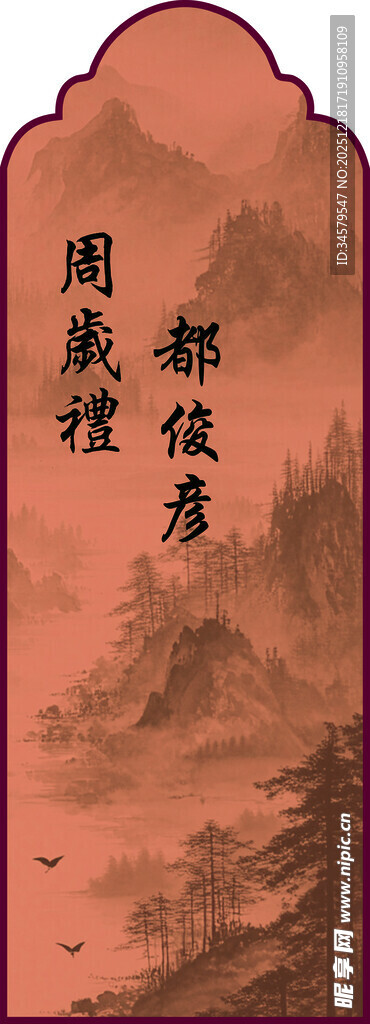 周处除三害古风插画