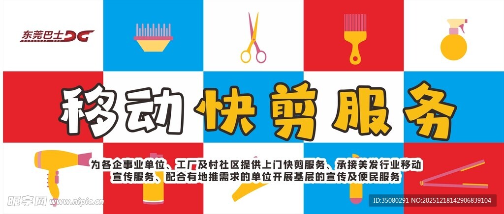 移动快剪服务宣传画面