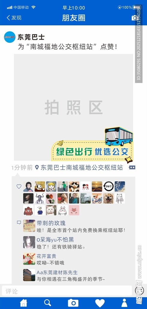 微信朋友圈界面展示