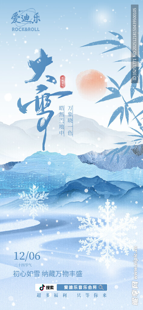 水墨山川中式意境海报