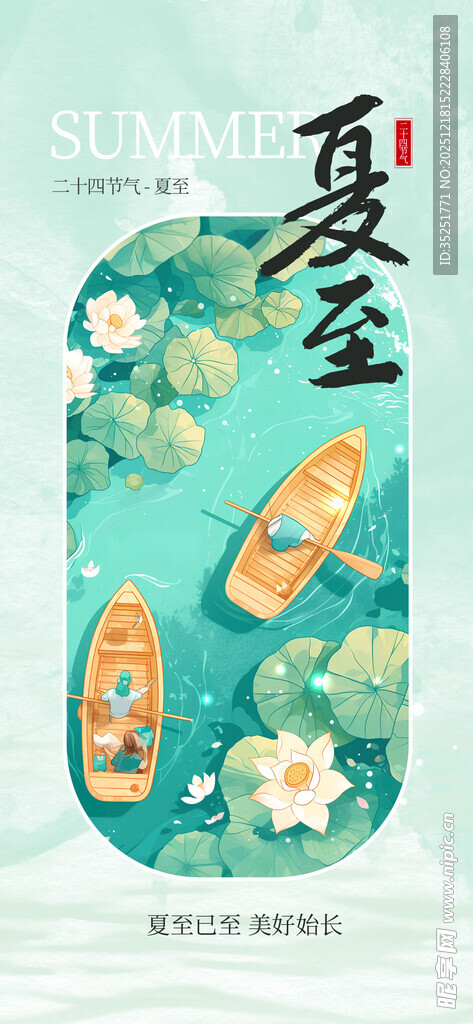 夏至时节的诗意水上风光