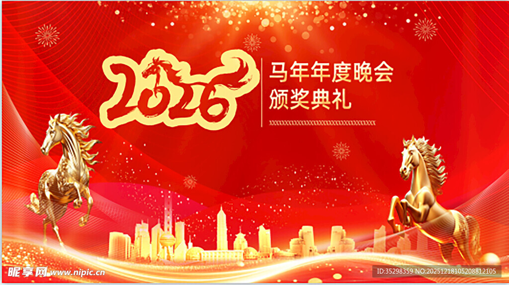 马年  背景  展板