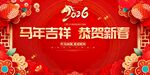红色喜庆2026年马年新年春节