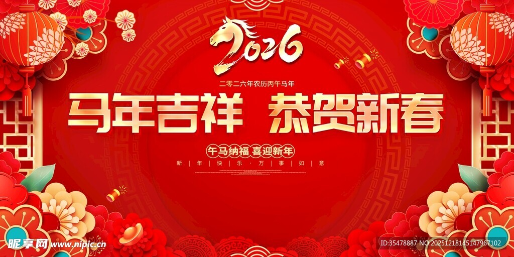 红色喜庆2026年马年新年春节