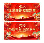 马年大吉2026年马年晚会舞台