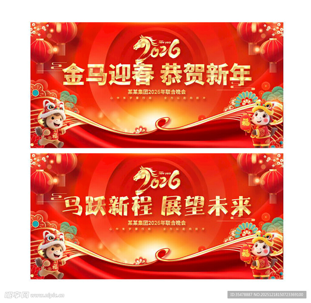 马年大吉2026年马年晚会舞台