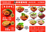 特色小吃菜单展示