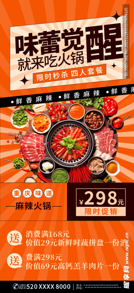 美味零食大促 火锅 