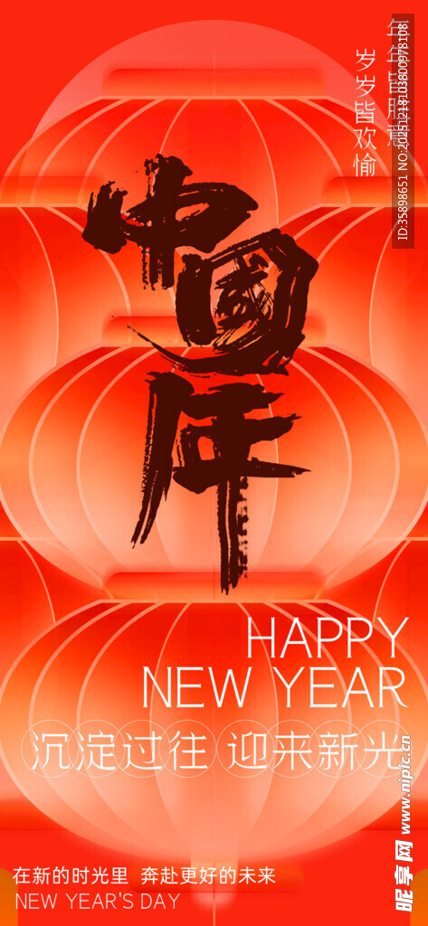 喜庆中国年贺图