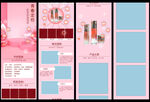 化妆品详情页