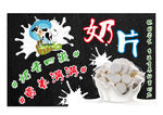 卡通风格奶片包装展示