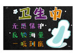 创意卫生巾宣传板展示