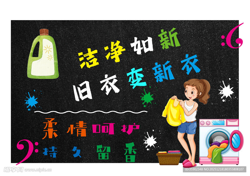 洗衣液宣传海报