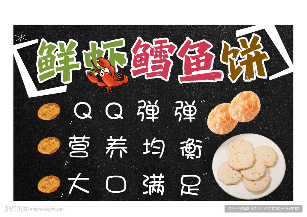 鲜虾鳕鱼饼 营养新选择