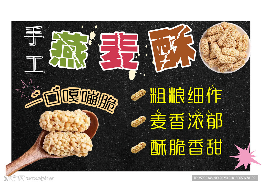 手工燕麦酥 酥脆好滋味