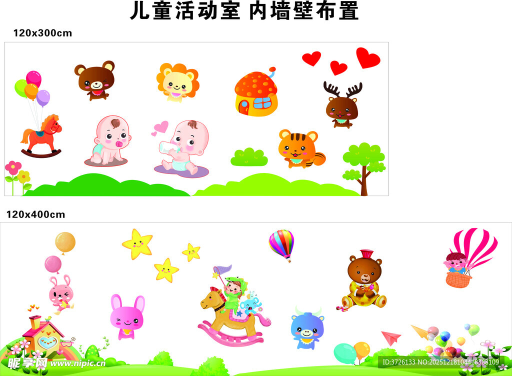 儿童活动室布置