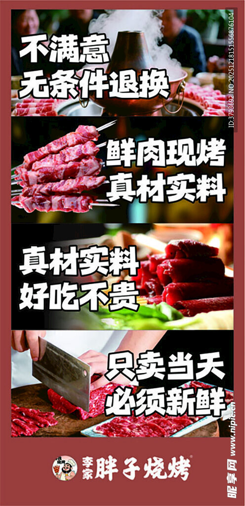 新鲜多样烤肉食材展示