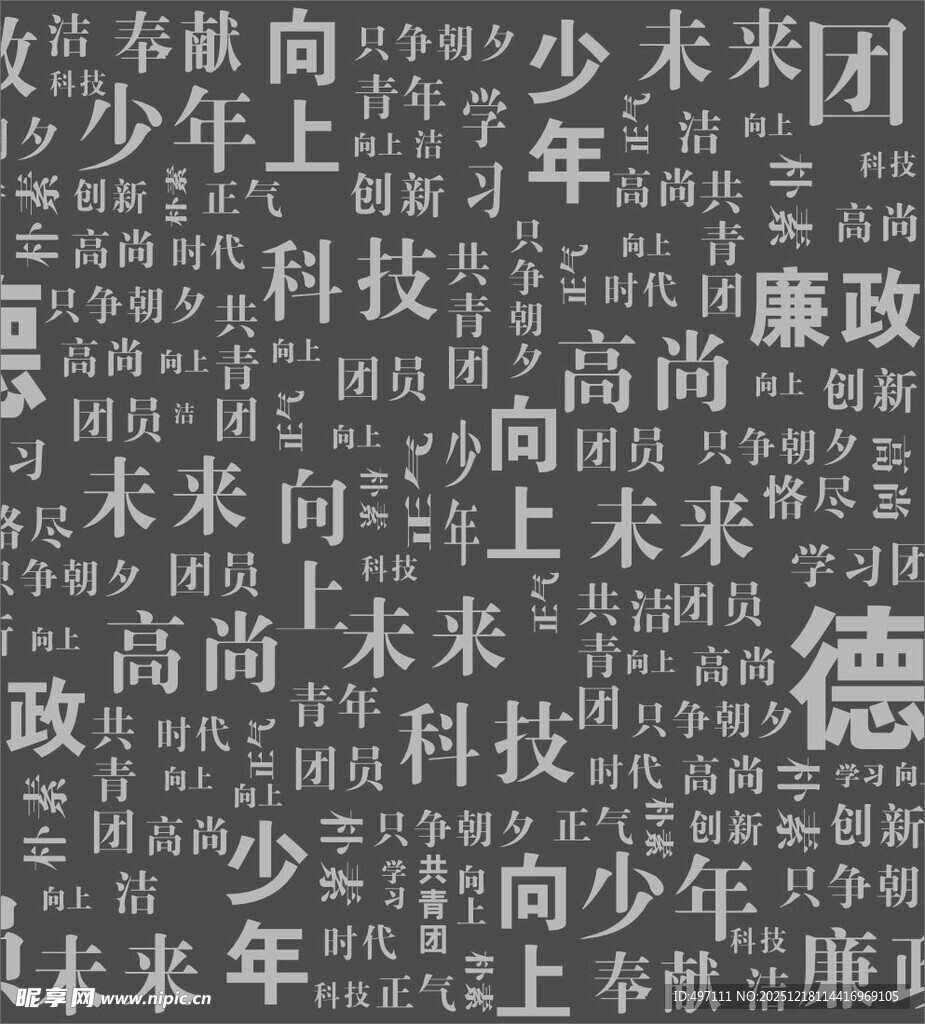 文字墙  少年与科技 