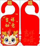 福字卡通 门挂 吉祥如意