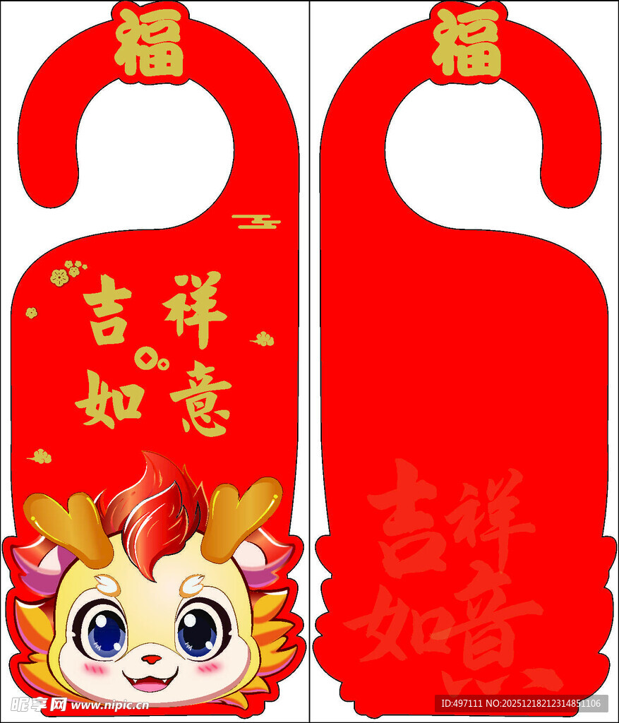 福字卡通 门挂 吉祥如意