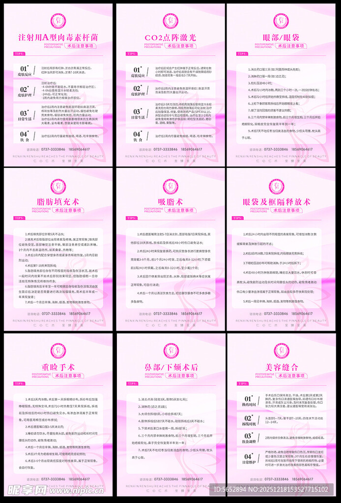 美容护肤项目价目表海报