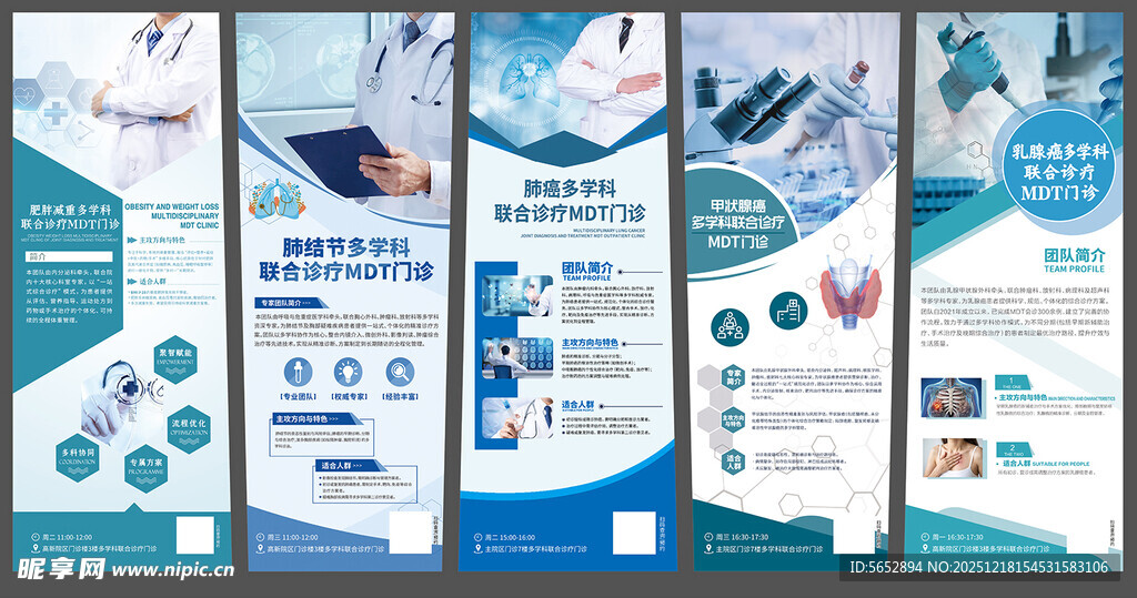 医疗科技宣传展架设计