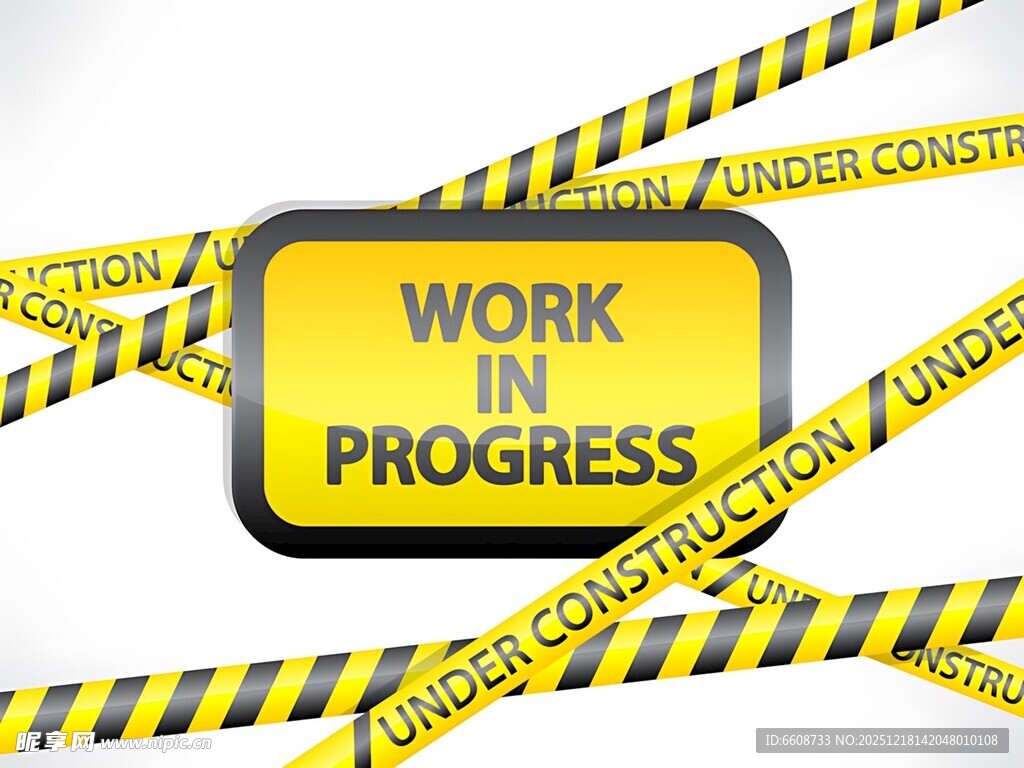 工作进度警示标志