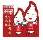 喜家德水饺立牌