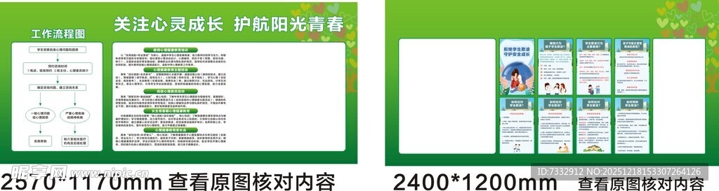 绿色清新课程表模板