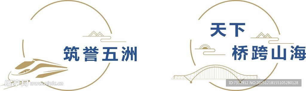 筑梦五洲 桥跨山海