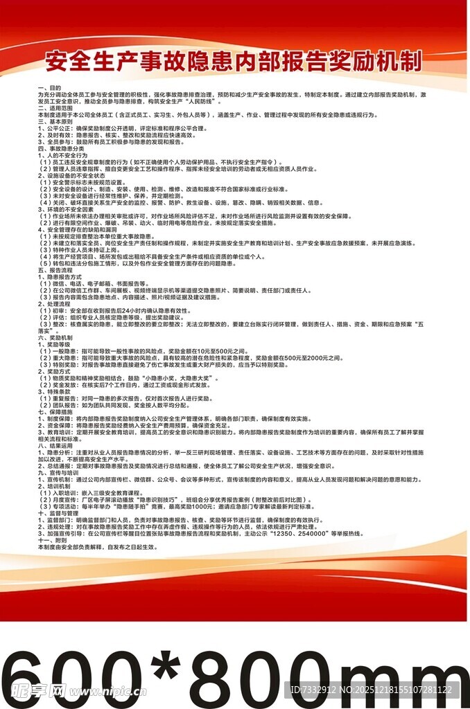 安全生产检查制度牌