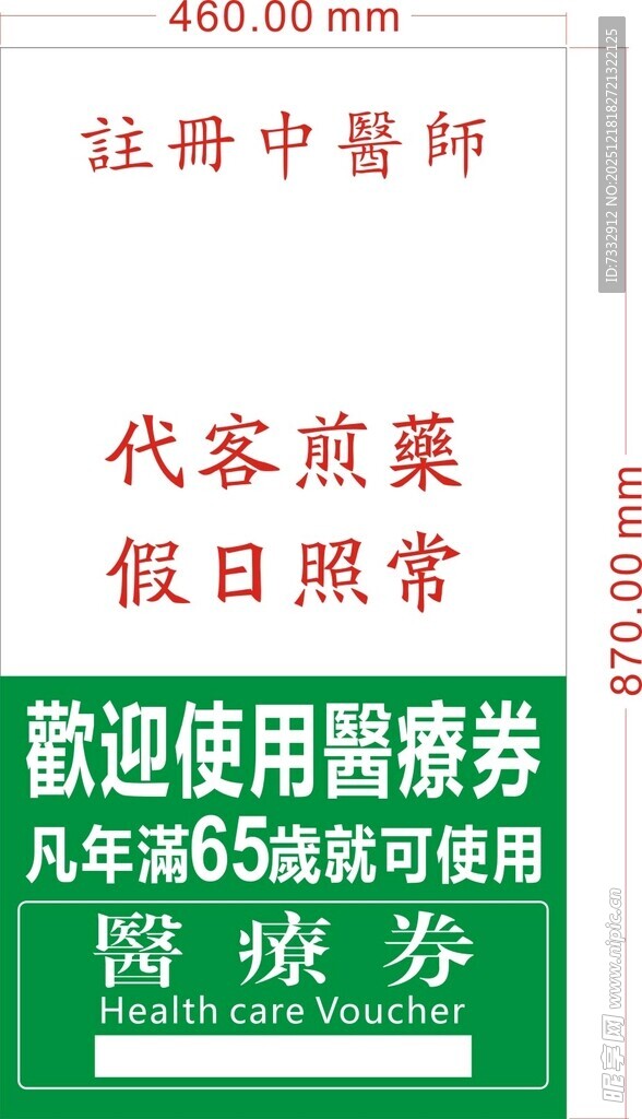 中医代煎服务温馨提示