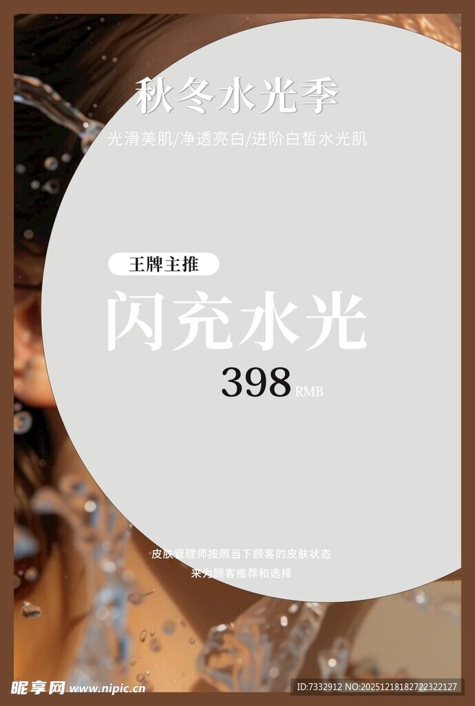 闪充水光美容项目特惠