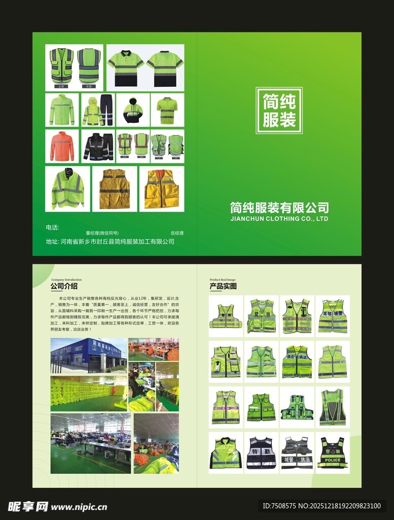 绿色分类垃圾桶宣传页