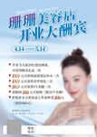 珊珊美容店开业大酬宾
