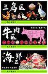 肉类海鲜食材展示