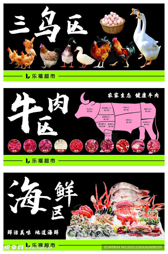 肉类海鲜食材展示