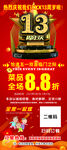 13周年庆88折优惠活动