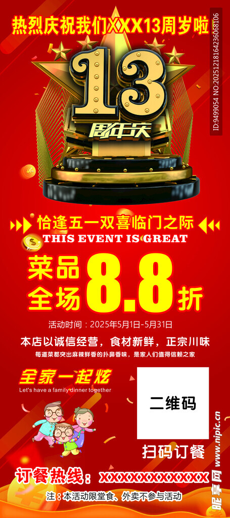 13周年庆88折优惠活动