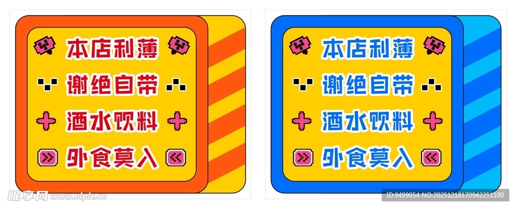 本店谢绝自带酒水